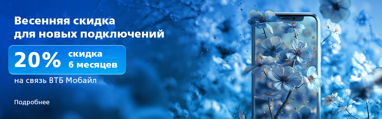 ВТБ Мобайл - Главная