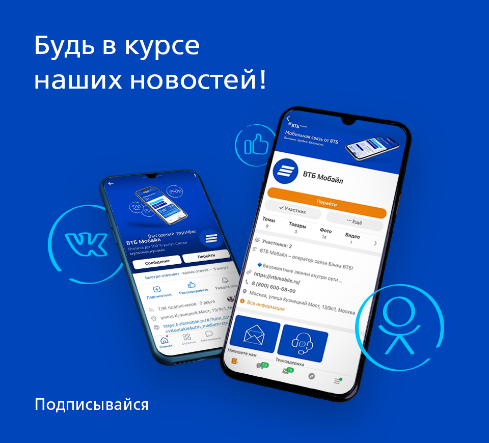 ВТБ Мобайл - Главная