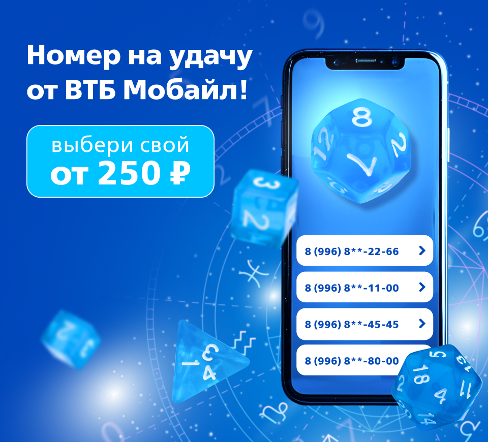 ВТБ Мобайл - Главная