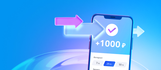 1000 ₽ за перенос номера в ВТБ Мобайл