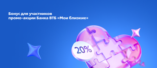 20% скидка на связь ВТБ Мобайл